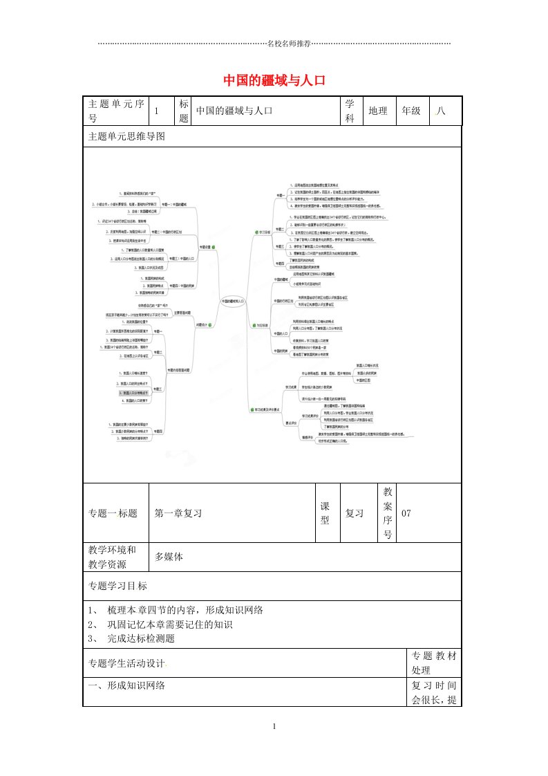 噶米精编初中八年级地理上册《第一章