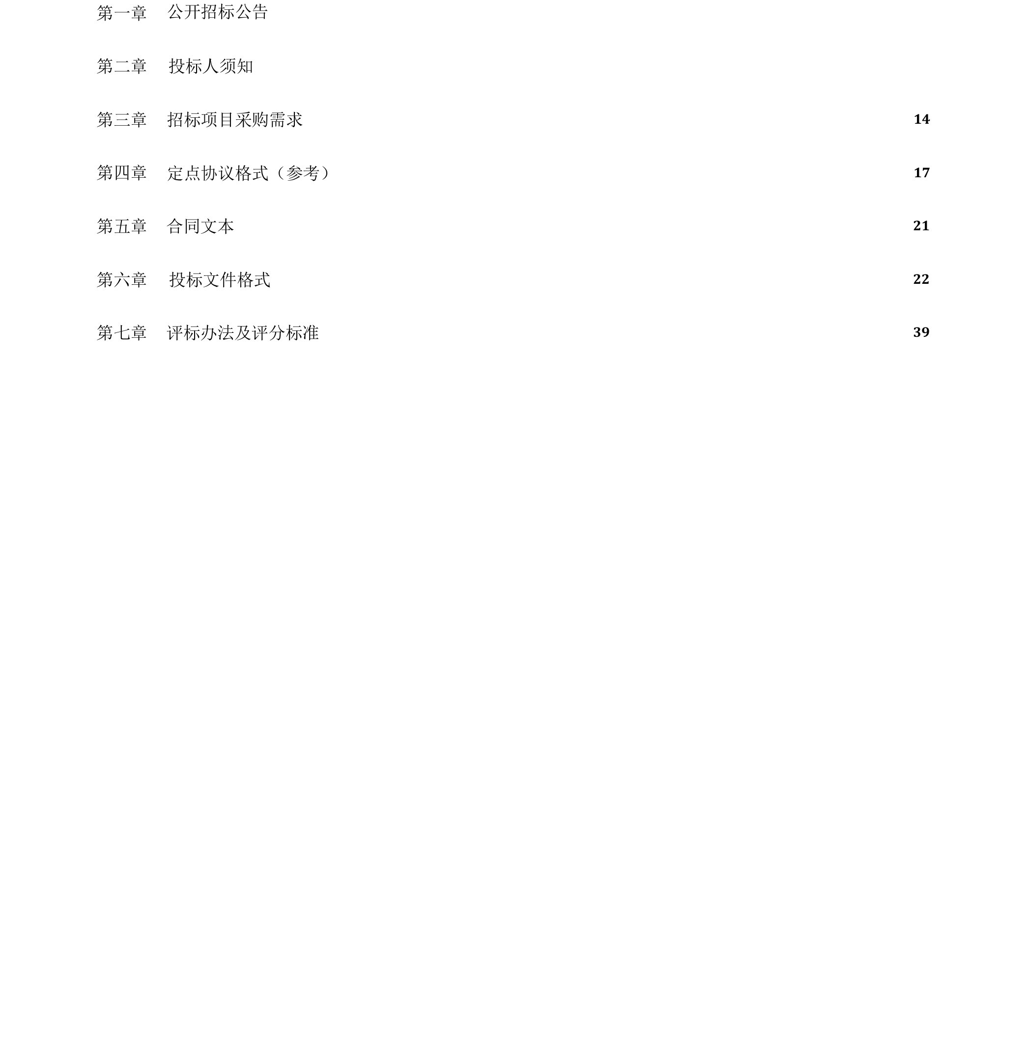 【预公示】合浦县财政局2020-2022年度合浦县各级预算单位印刷服务定点采购招标文件