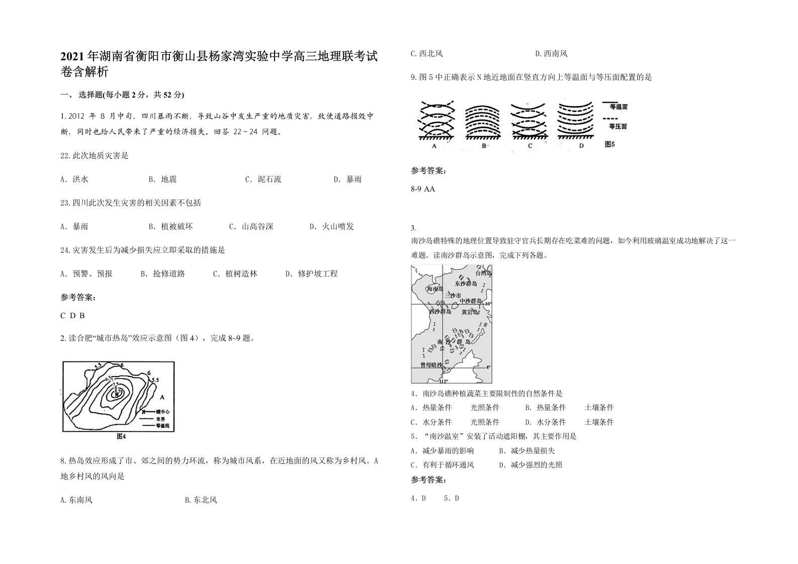 2021年湖南省衡阳市衡山县杨家湾实验中学高三地理联考试卷含解析