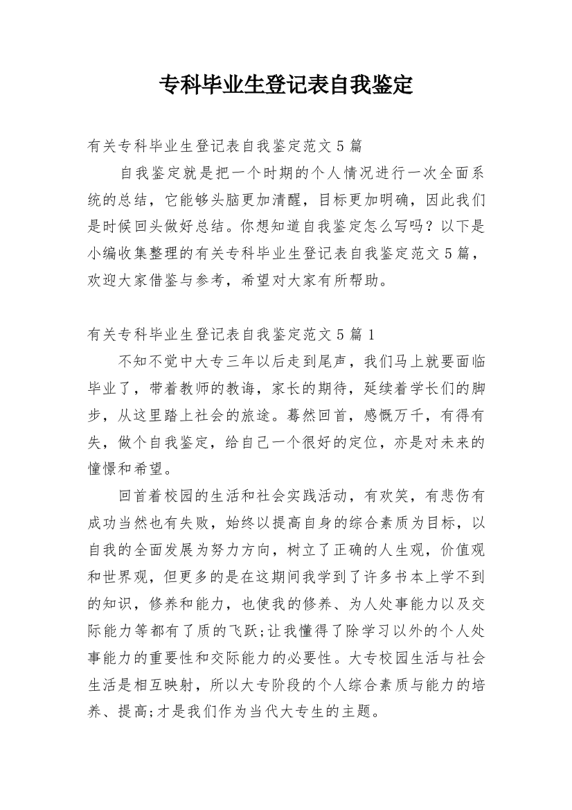 专科毕业生登记表自我鉴定_7