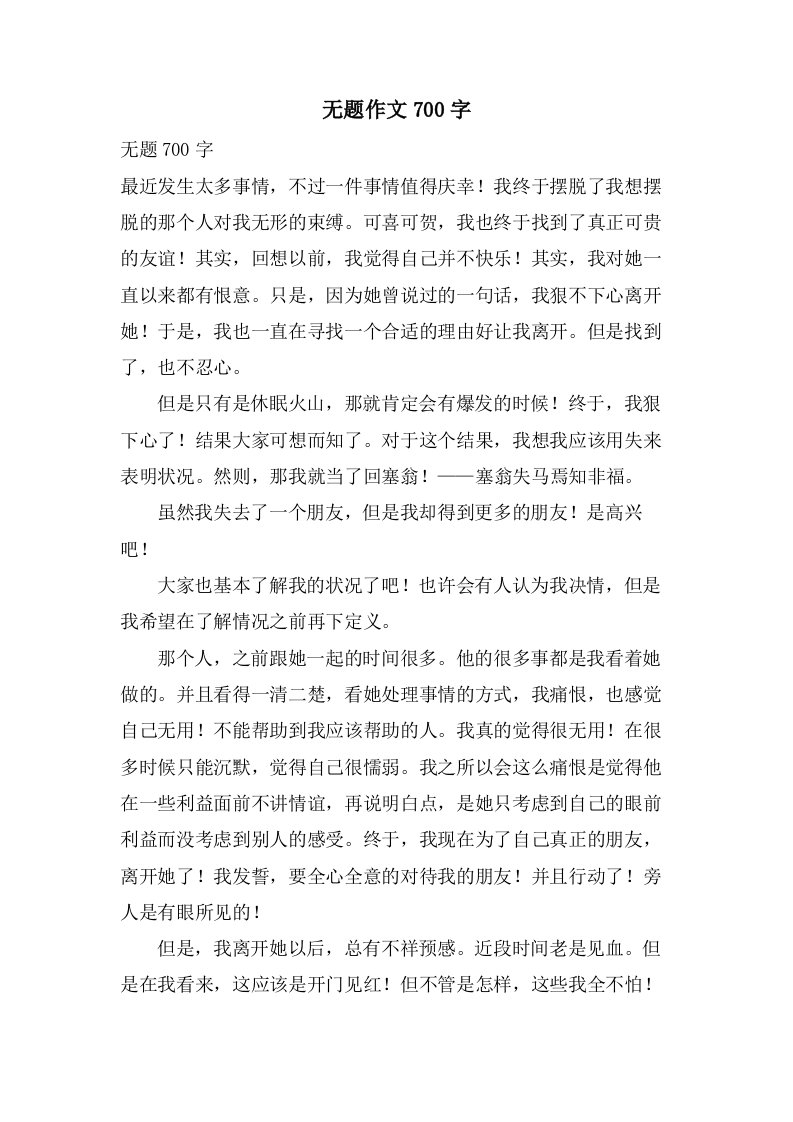 无题作文700字