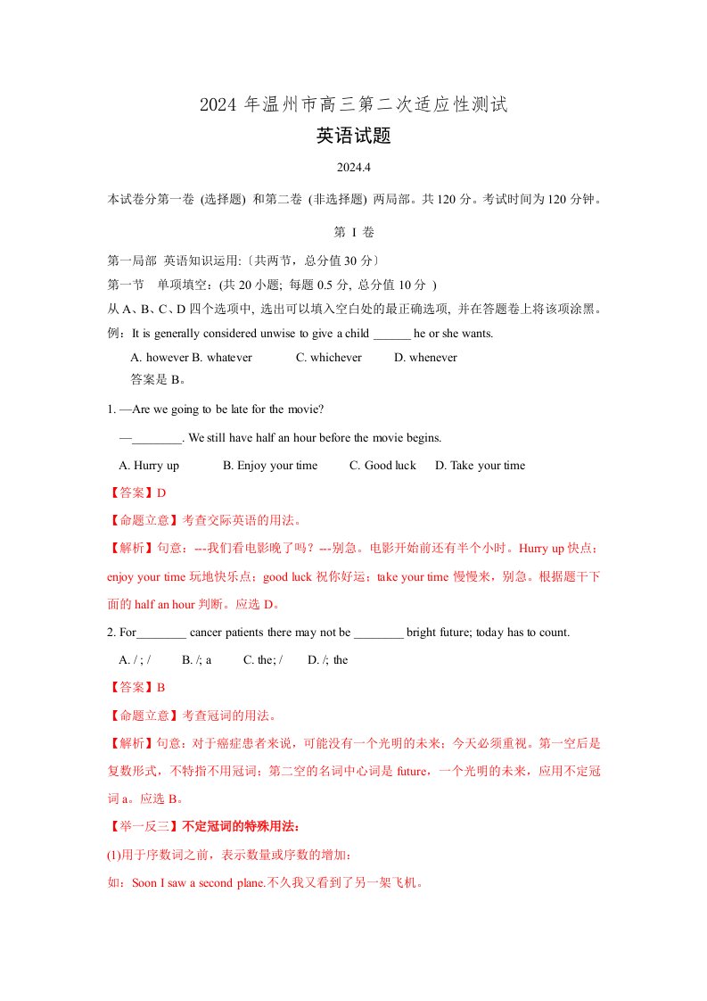 浙江省温州市2024届高三第二次适应性测试(二模)英语试题--Word版含解析