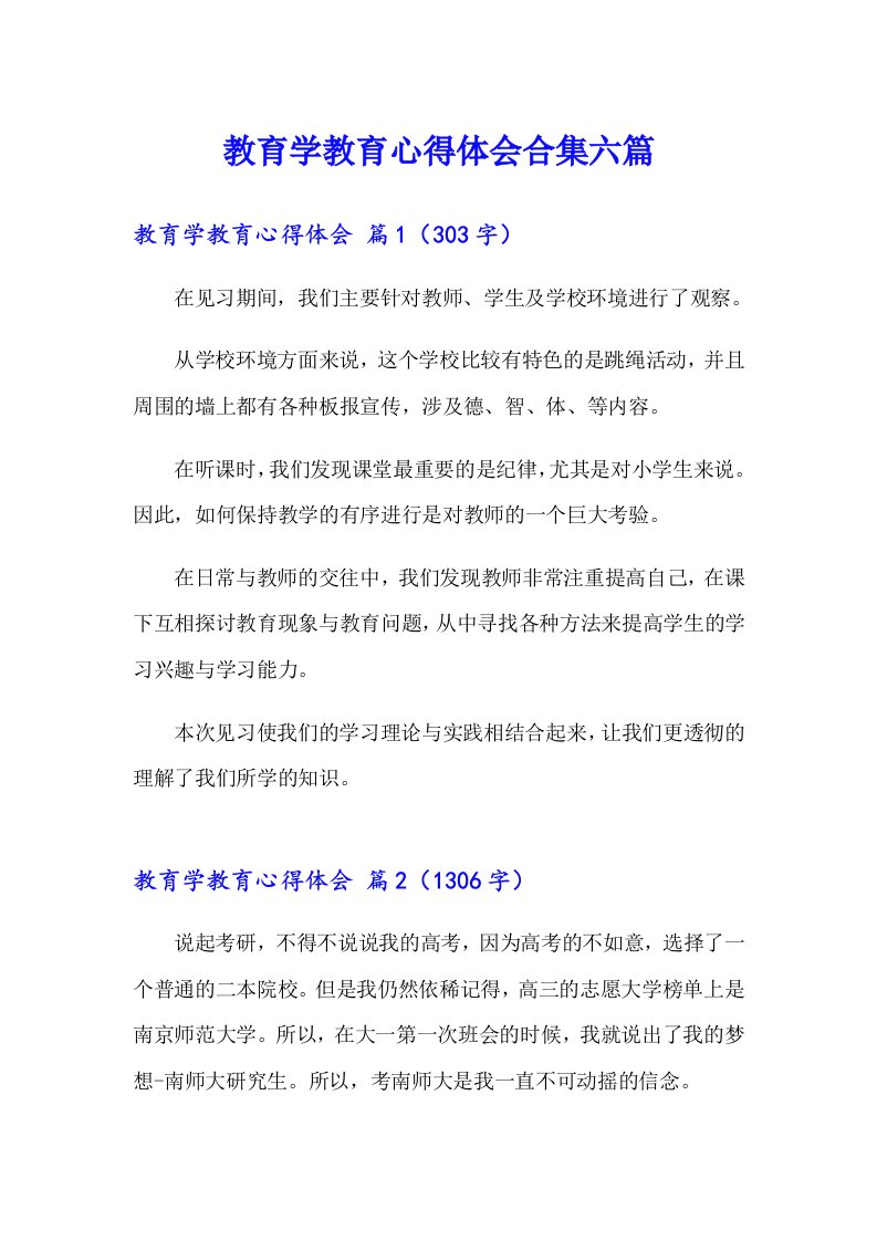 教育学教育心得体会合集六篇