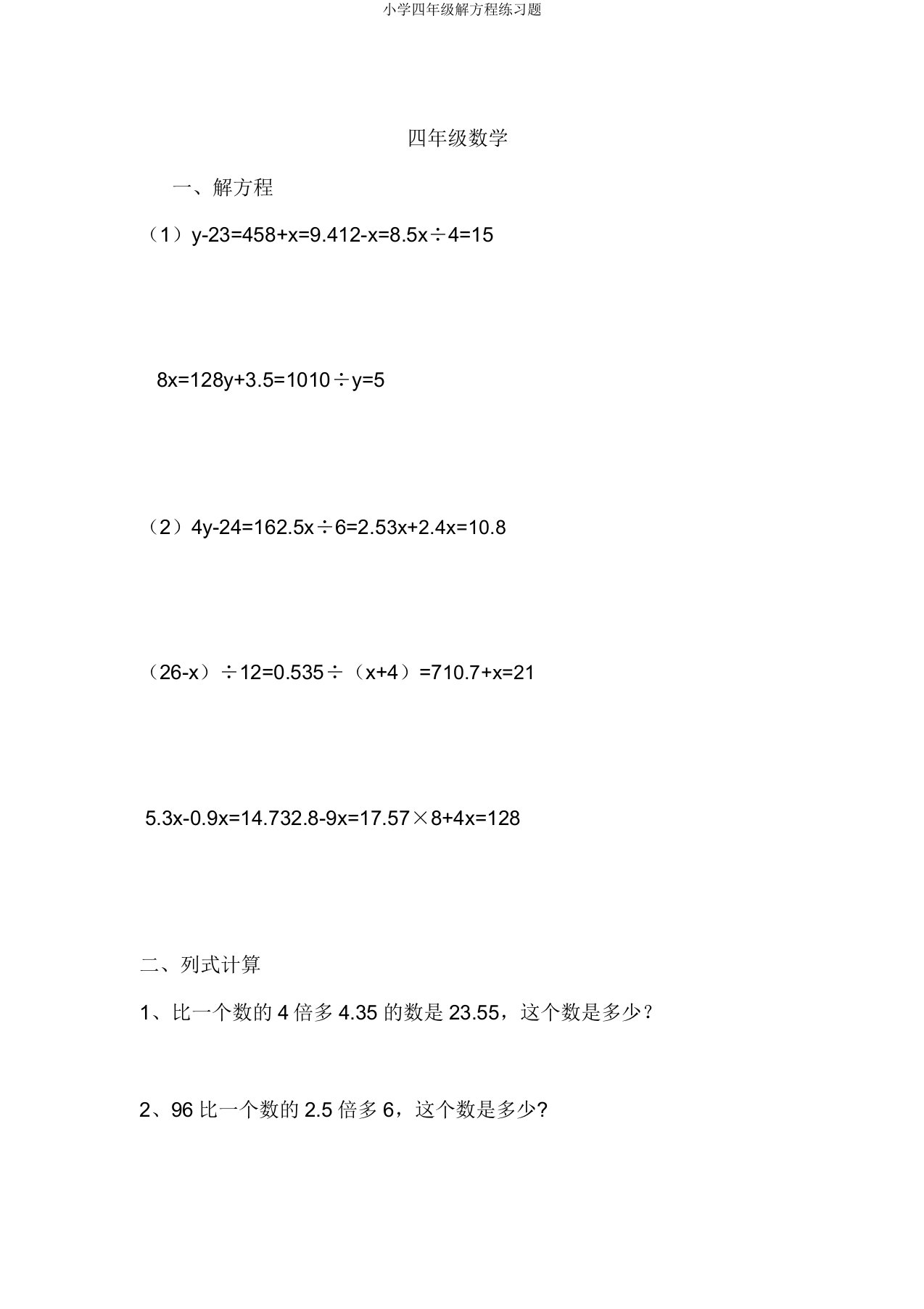 小学四年级解方程练习题