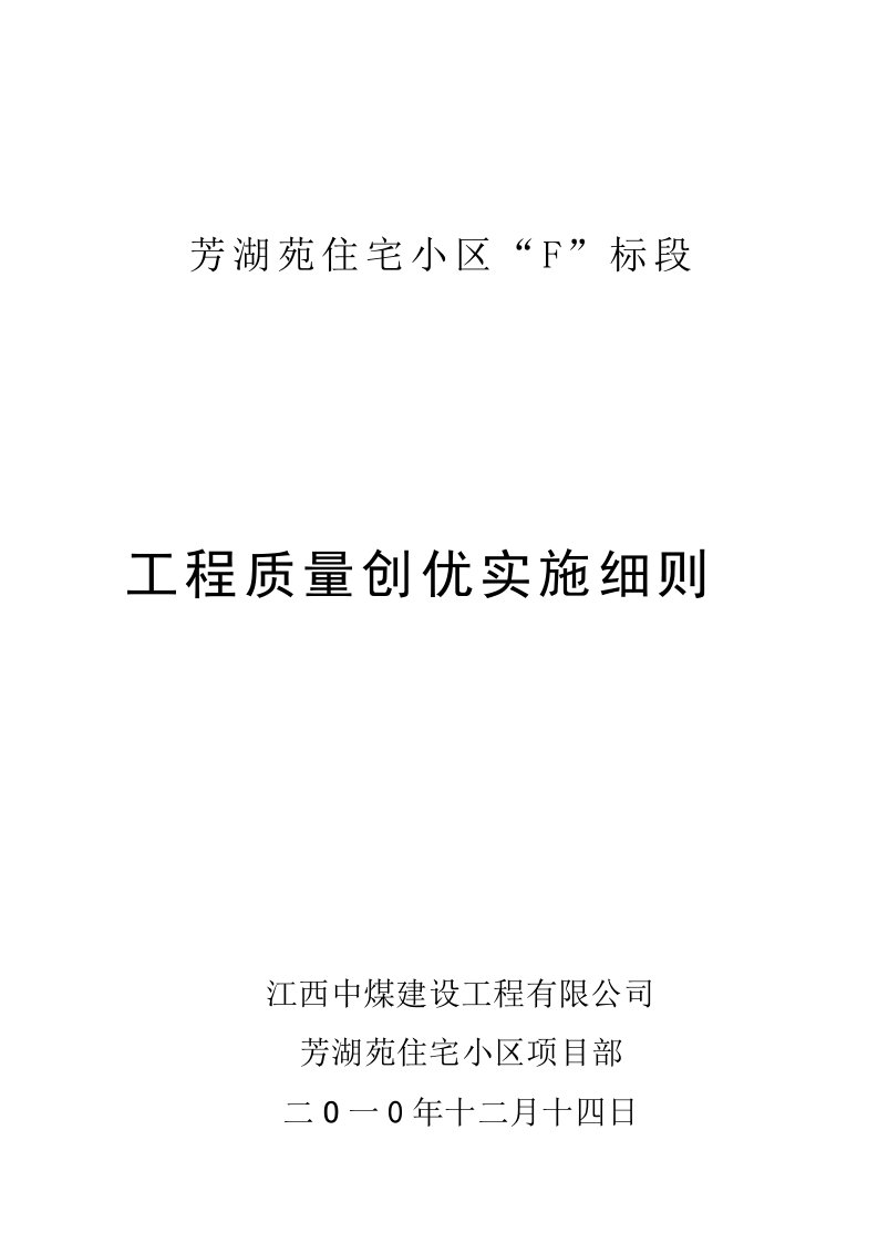 [训练]工程项目创优目标计划