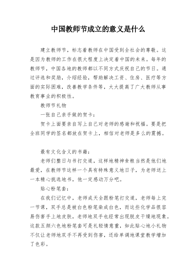 中国教师节成立的意义是什么