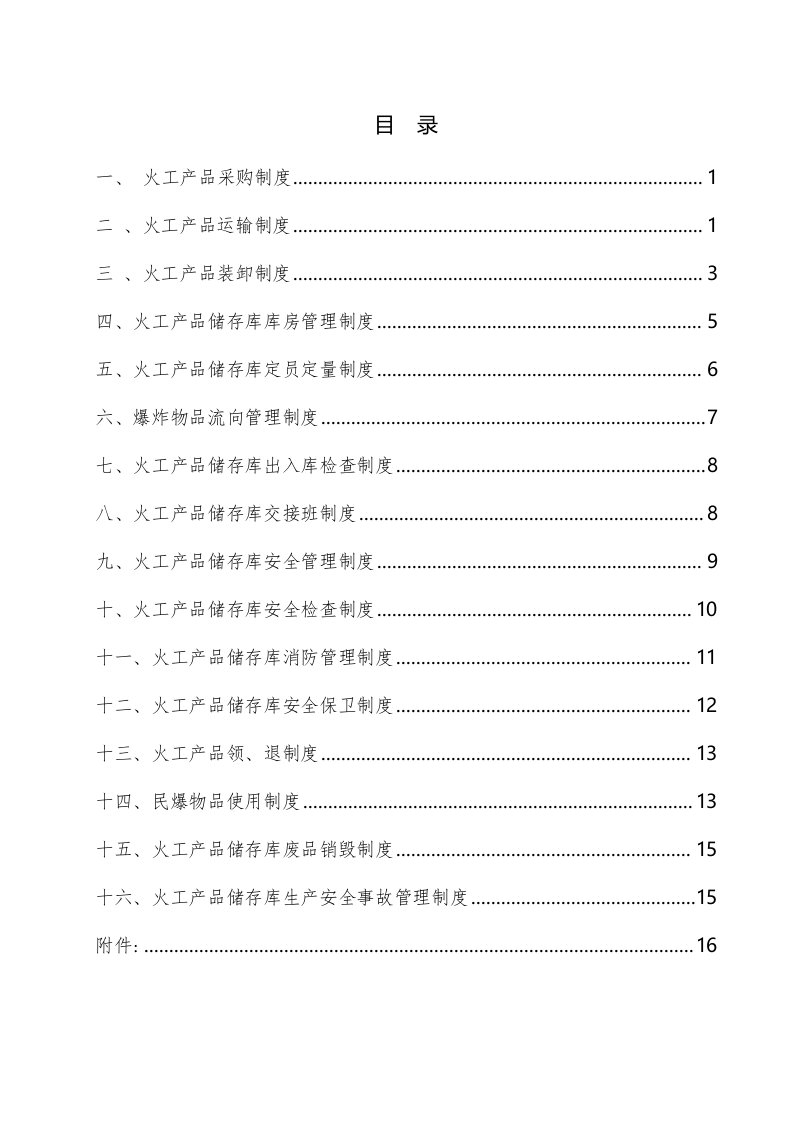 火工产品管理制度