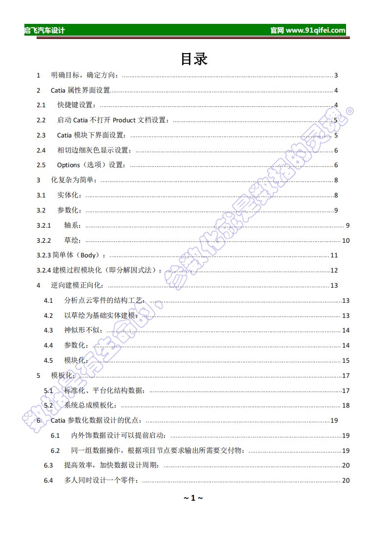 CATIA参数化设计实例讲解