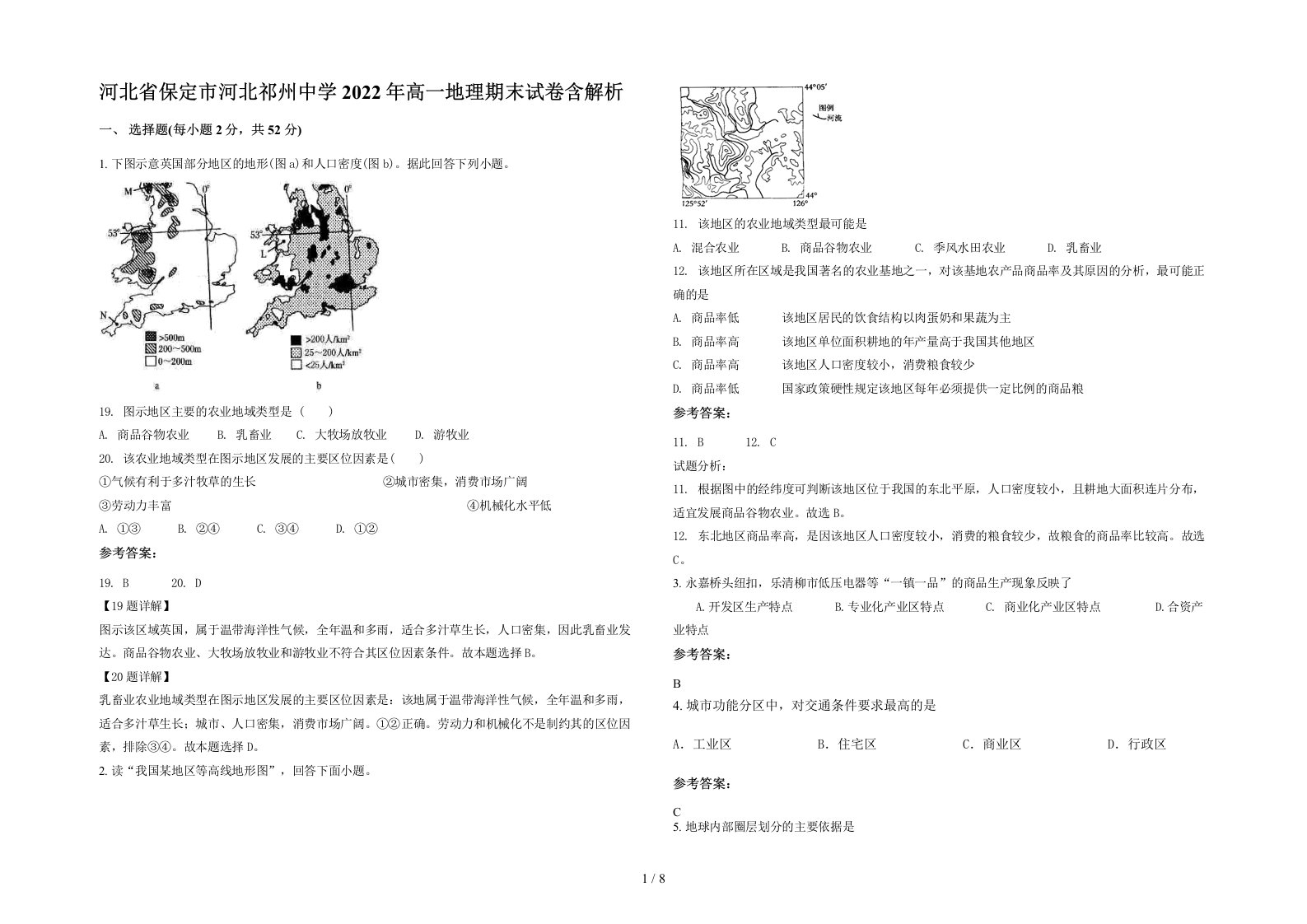 河北省保定市河北祁州中学2022年高一地理期末试卷含解析