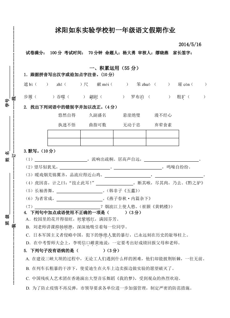 (学生版)初一语文第13周假期作业