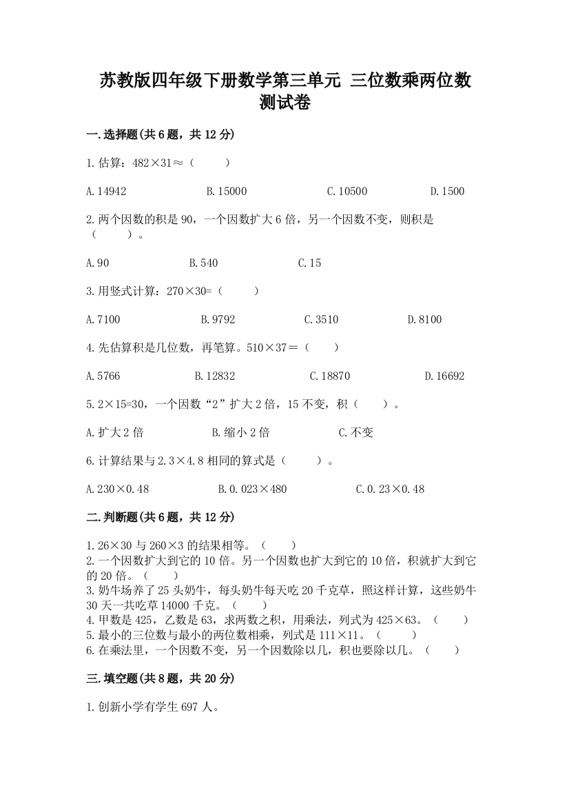 苏教版四年级下册数学第三单元