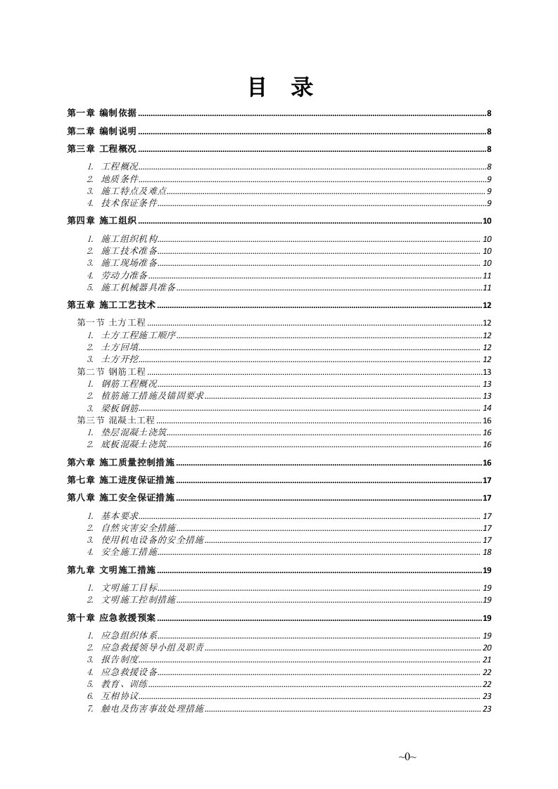 地下室增加底板施工专项方案