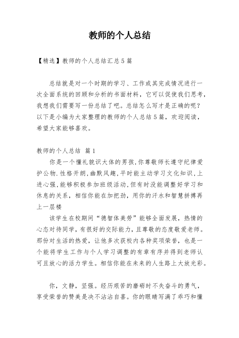 教师的个人总结_174