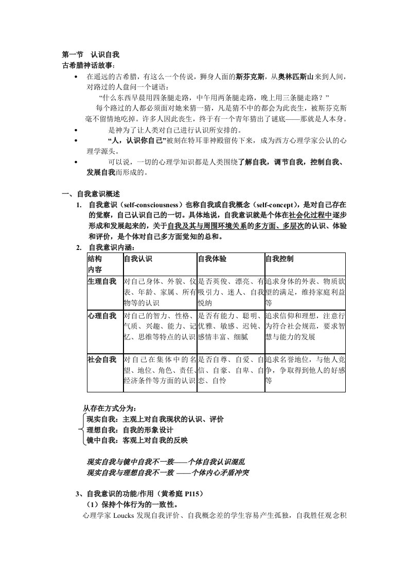 自我意识与心理健康(认识自我)教案