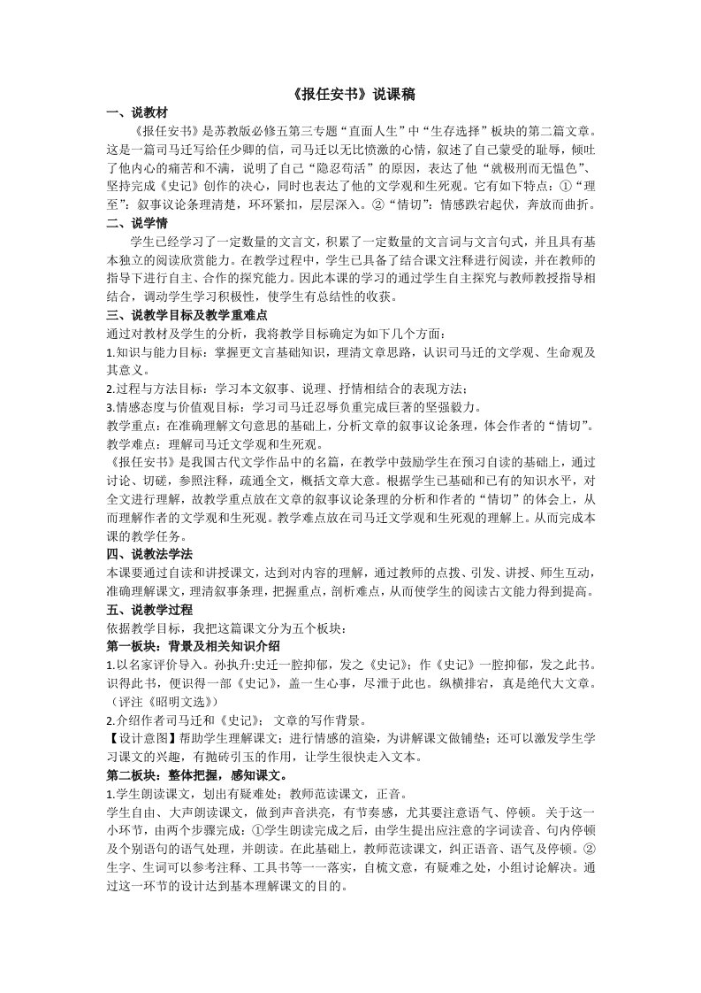 《报任安书》说课稿