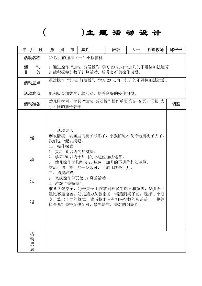 邱平平数学教案