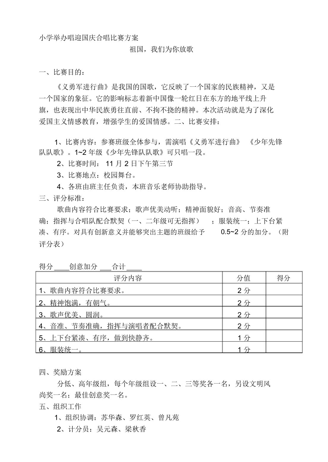 小学举办唱迎国庆合唱比赛方案