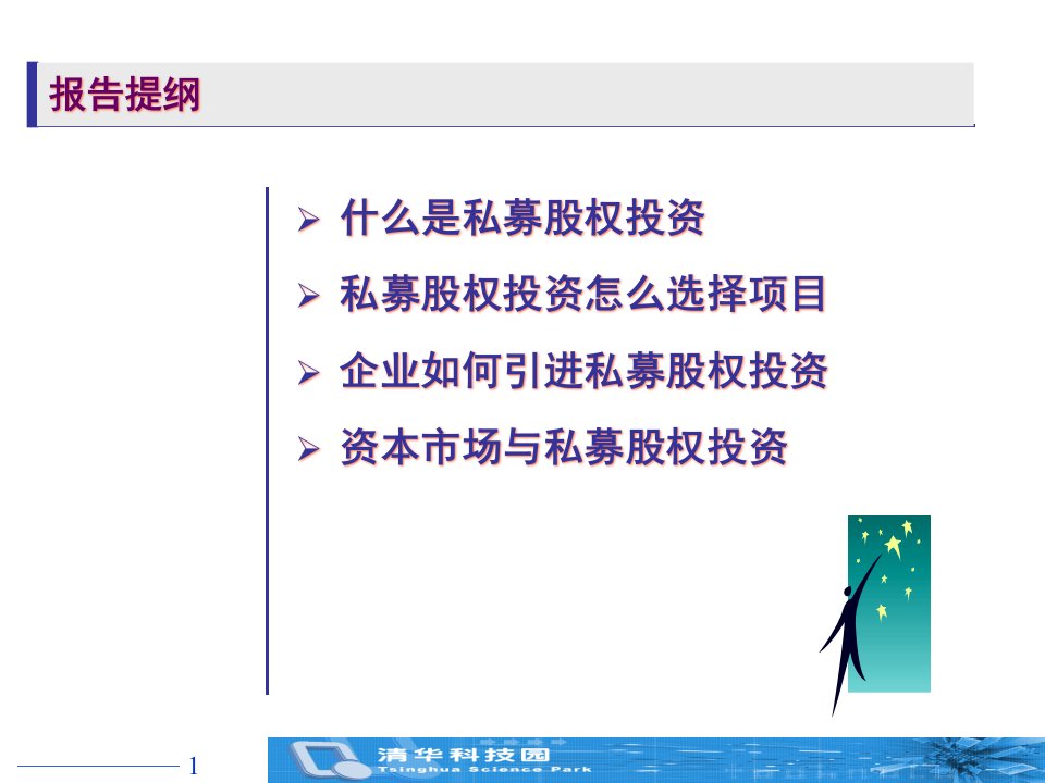 企业如何引入私募股权投资