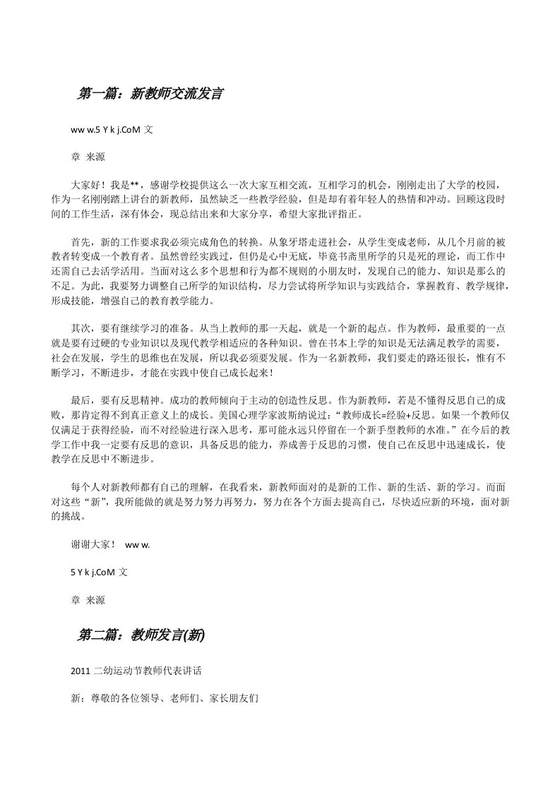 新教师交流发言[修改版]