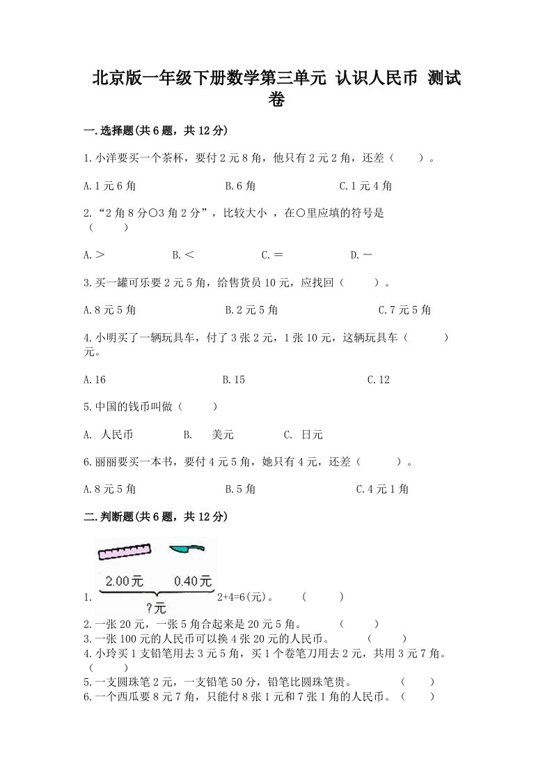 北京版一年级下册数学第三单元