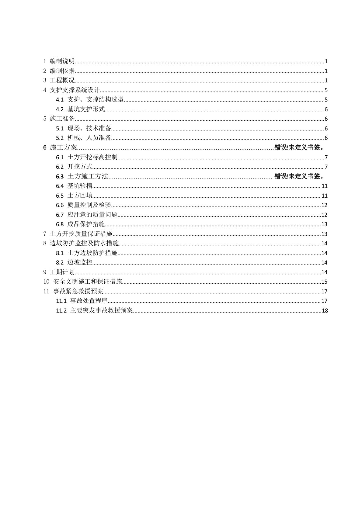 污水暂存池及事故应急池开挖专项施工方案(专家论证)2021年4月打印版