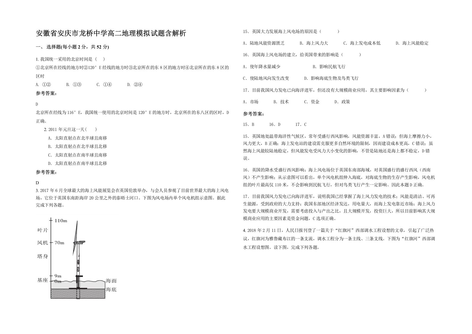 安徽省安庆市龙桥中学高二地理模拟试题含解析