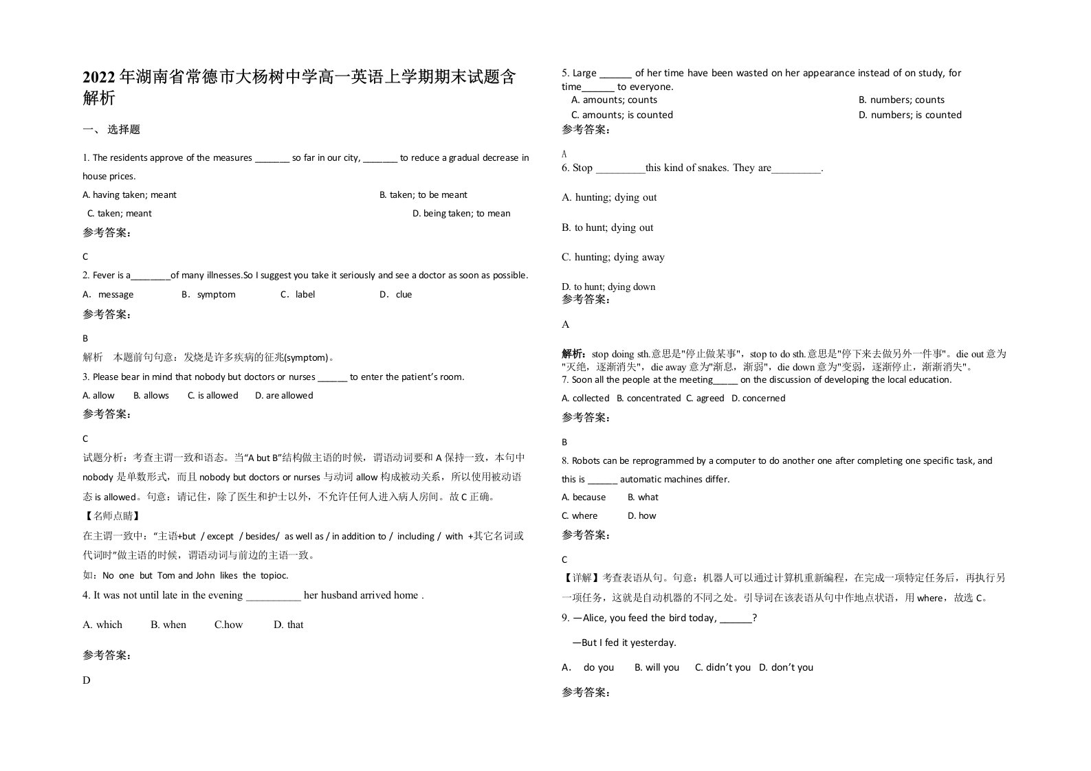 2022年湖南省常德市大杨树中学高一英语上学期期末试题含解析