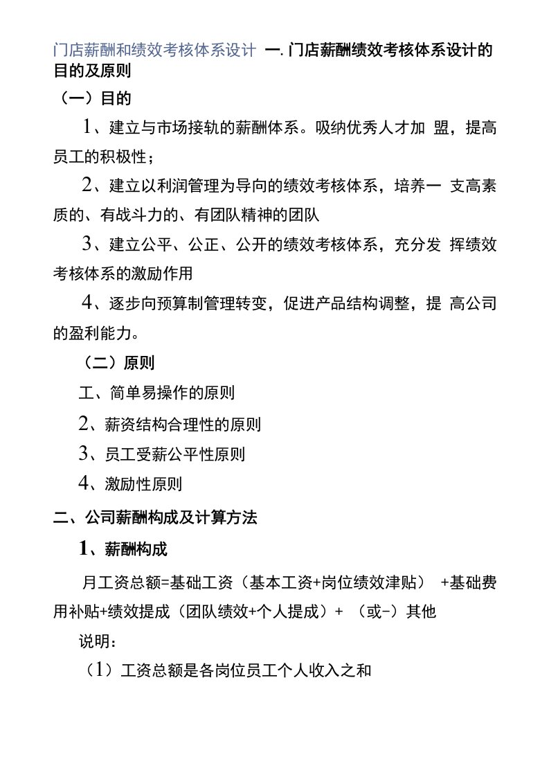 门店薪酬和绩效考核体系设计