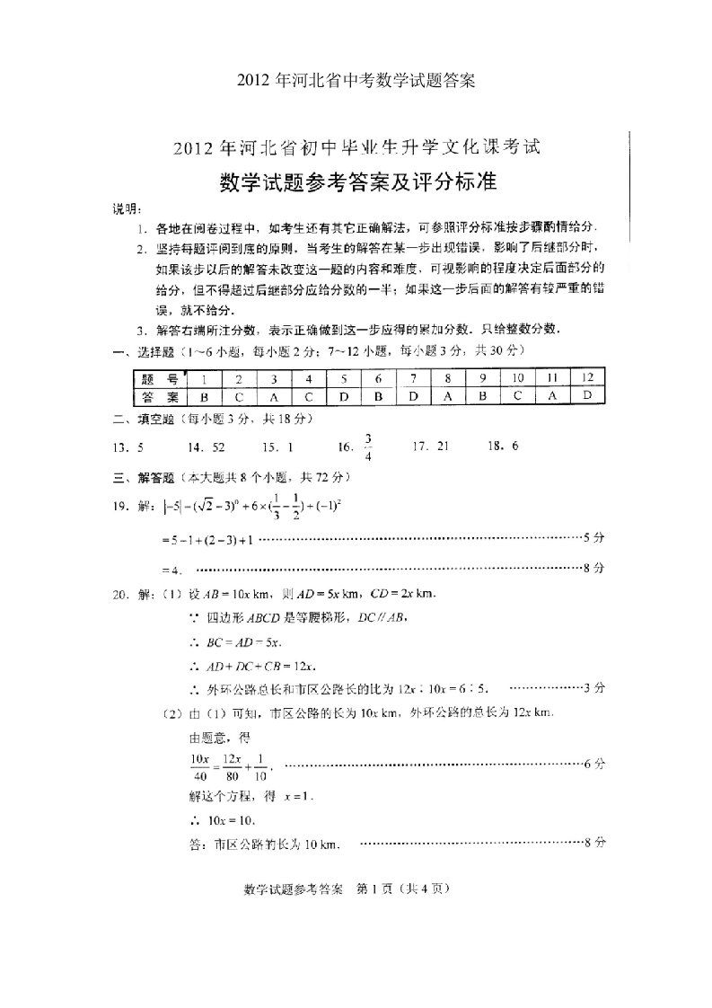 河北省中考数学试题答案