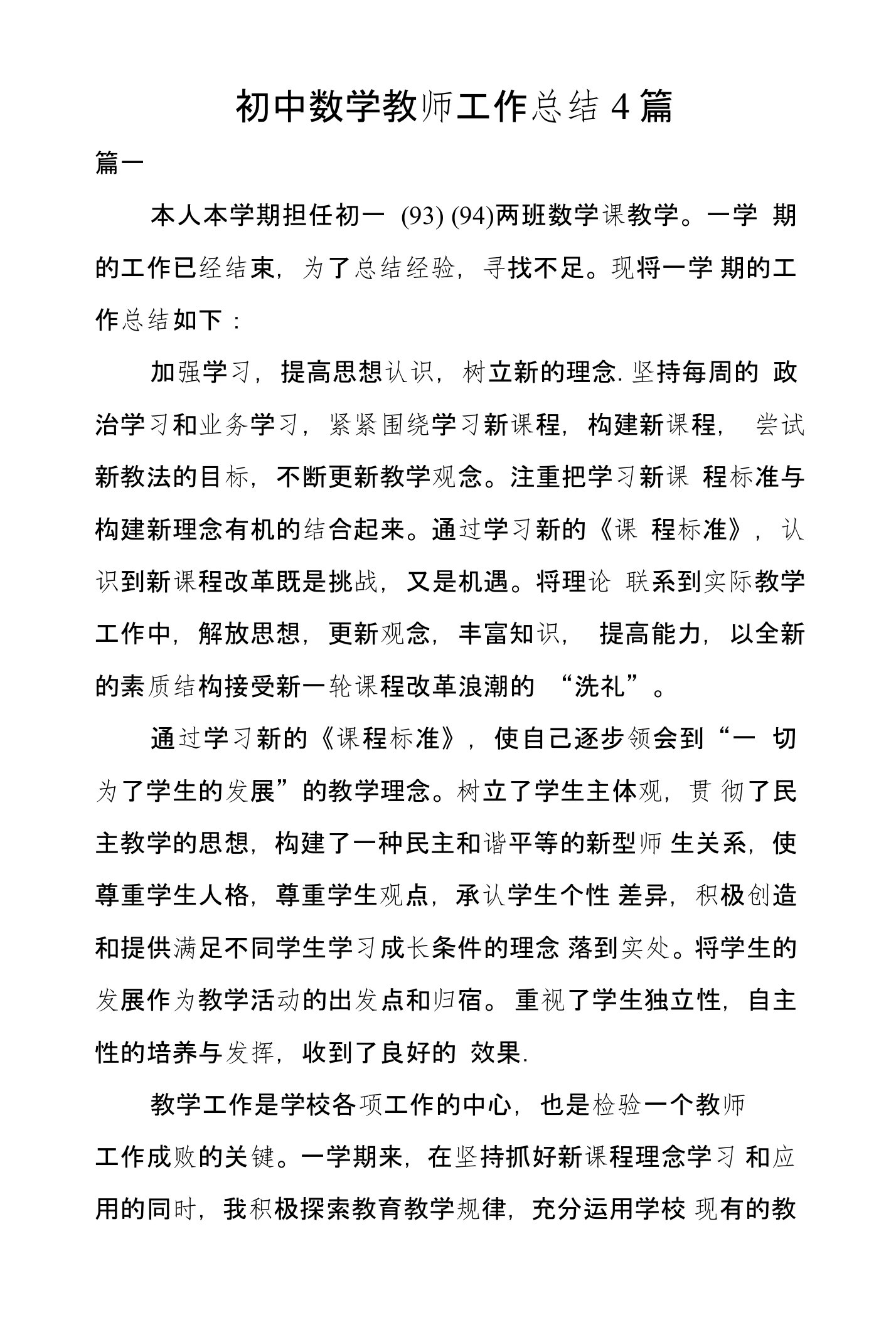 初中数学教师工作总结4篇