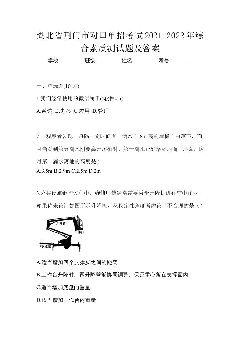 湖北省荆门市对口单招考试2021-2022年综合素质测试题及答案