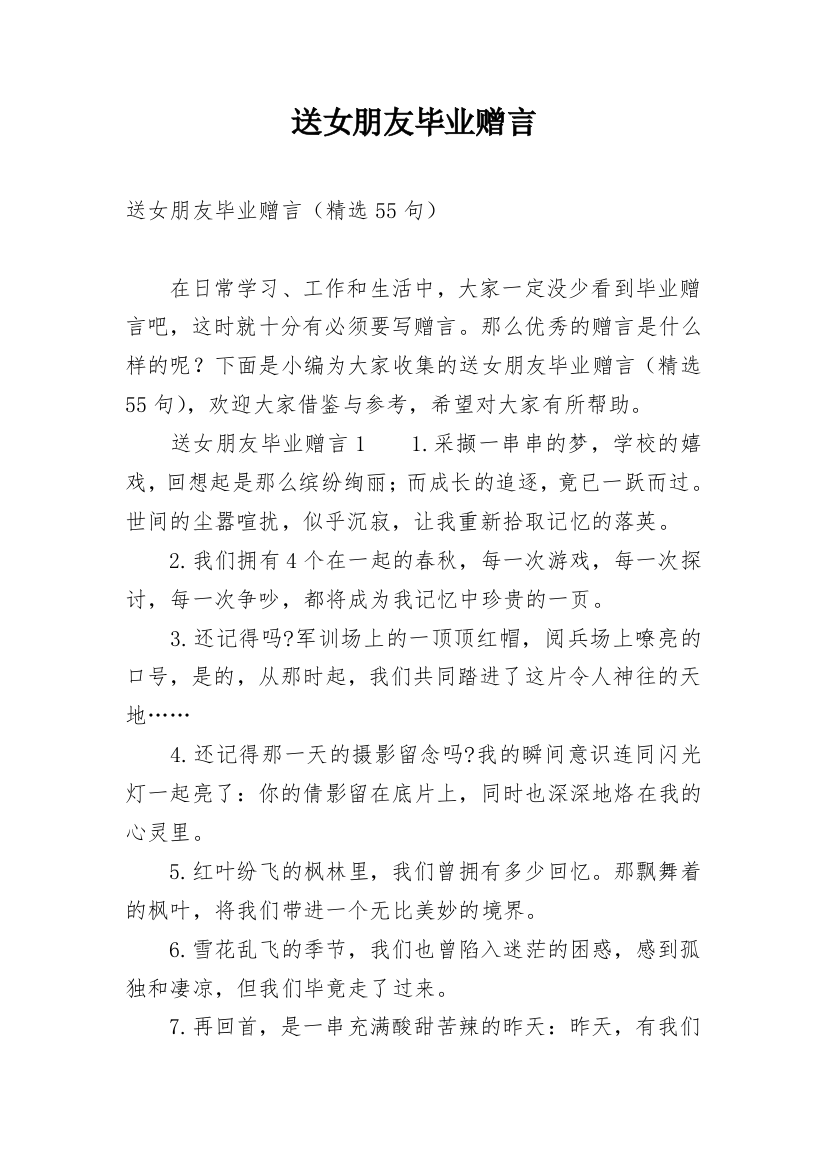 送女朋友毕业赠言