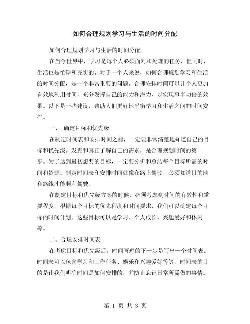 如何合理规划学习与生活的时间分配