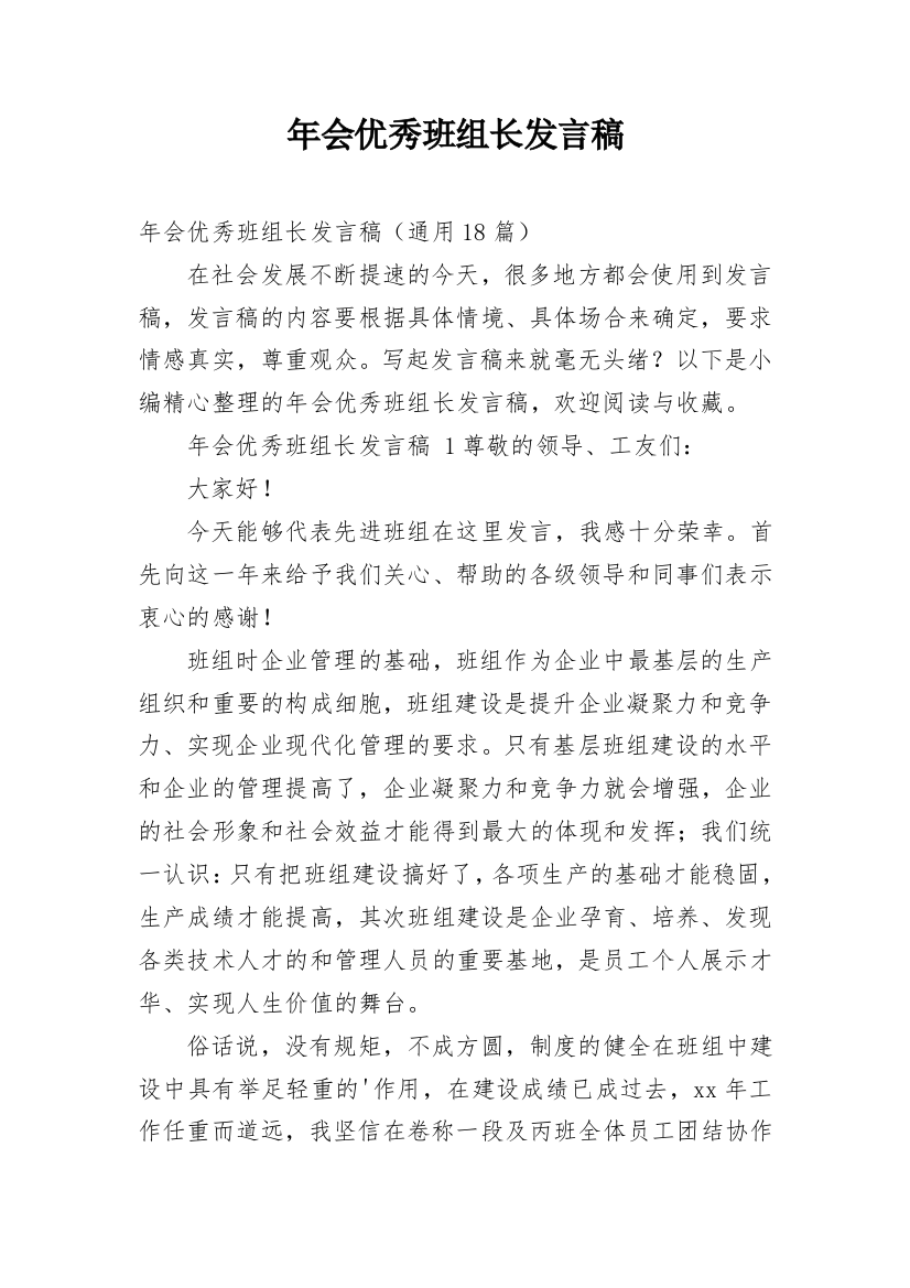 年会优秀班组长发言稿_1