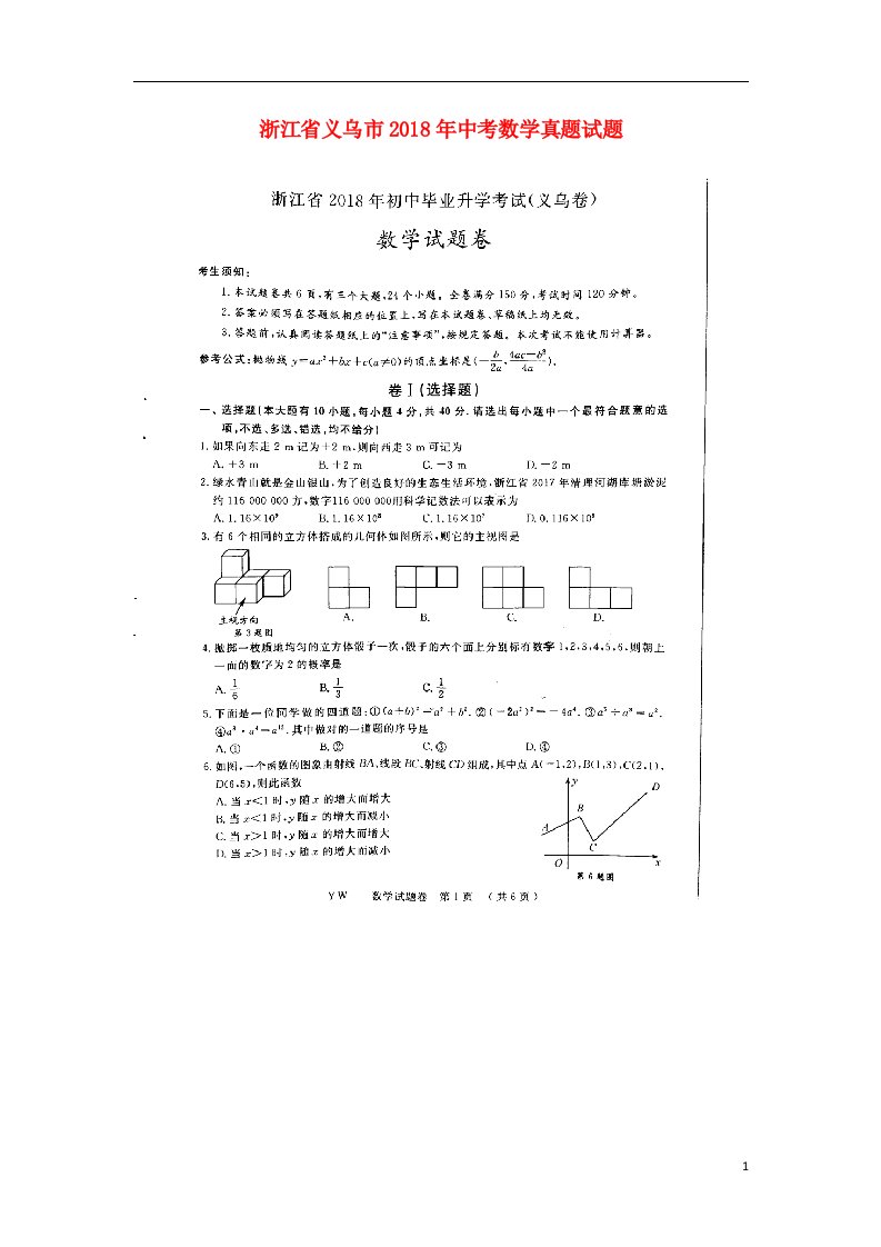 浙江省义乌市2018年中考数学真题试题（扫描版，含答案）