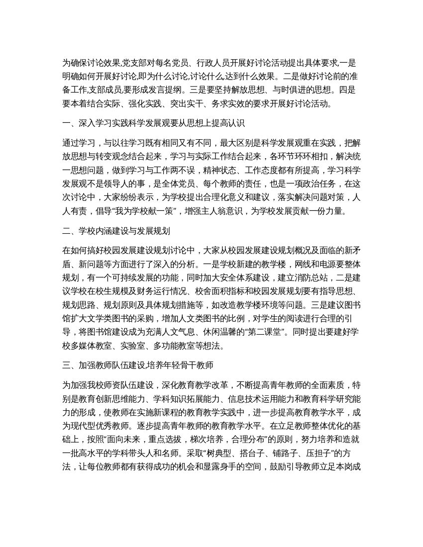 学习实践科学发展观活动解放思想大讨论总结报告