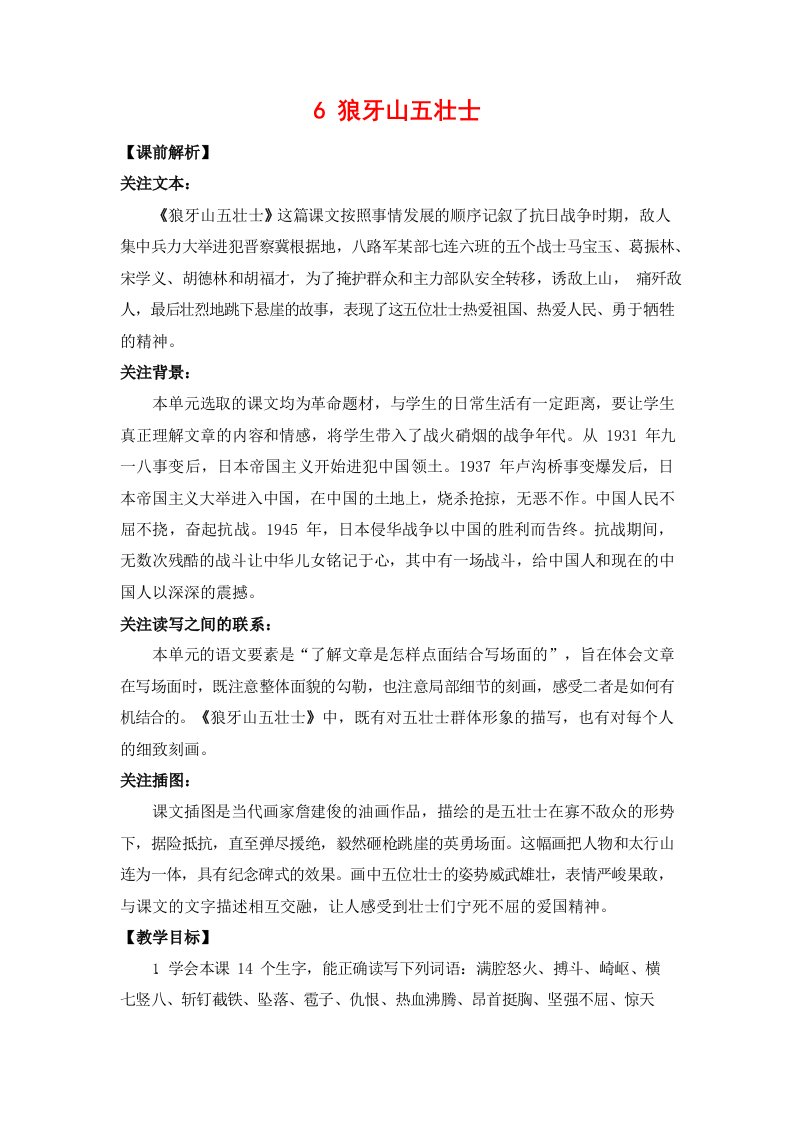 人教部编版六年级语文上册《6