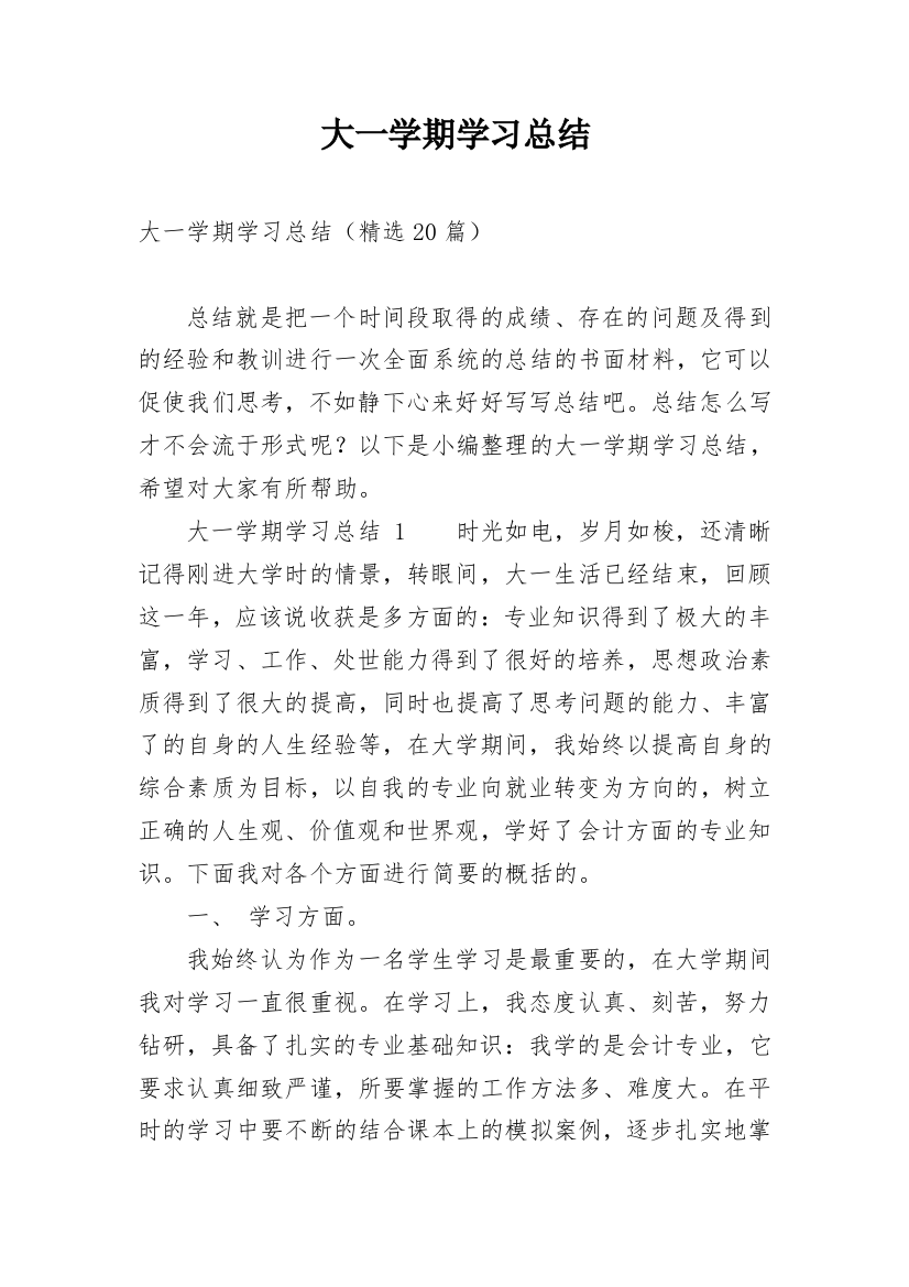 大一学期学习总结_11