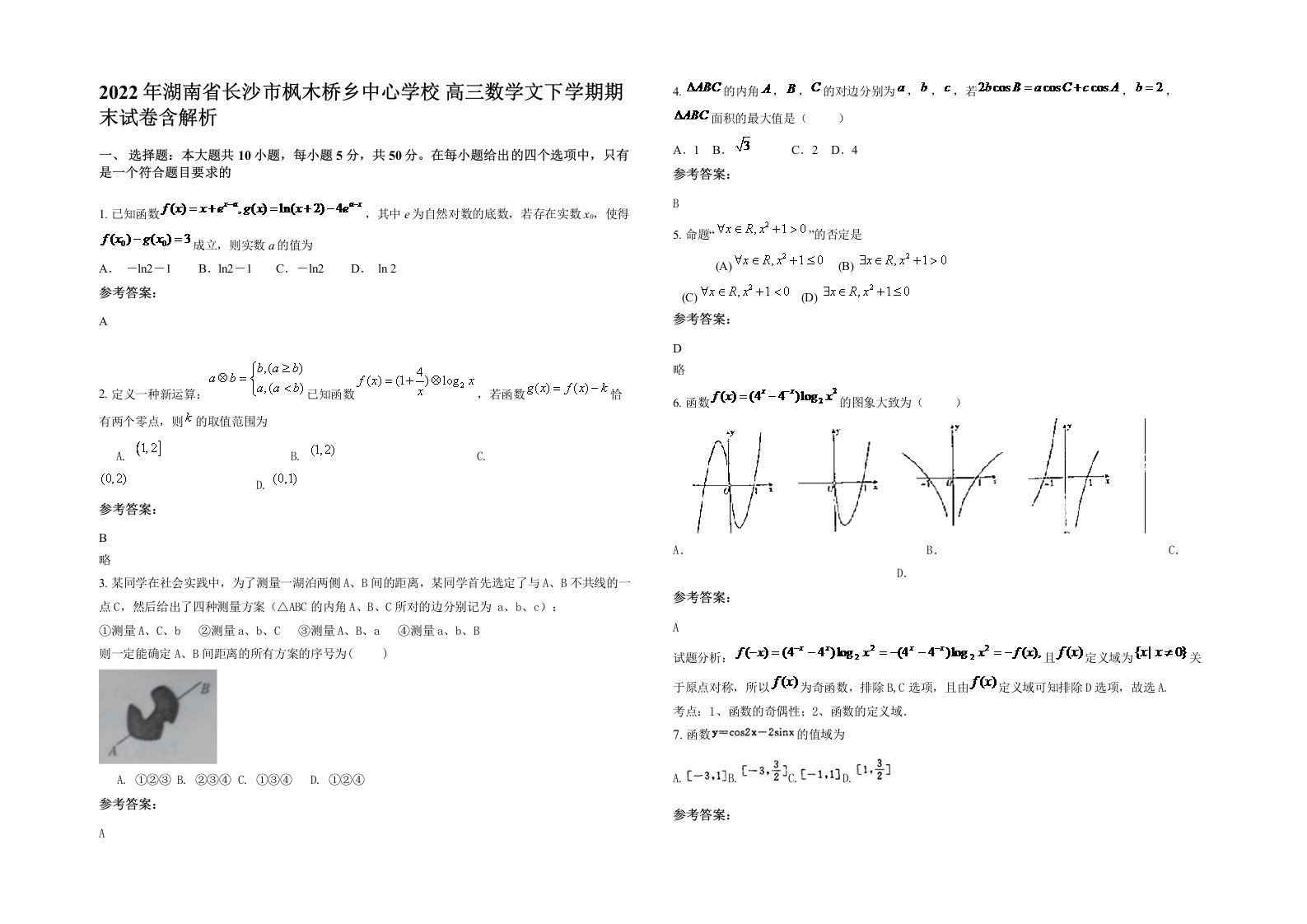 2022年湖南省长沙市枫木桥乡中心学校高三数学文下学期期末试卷含解析