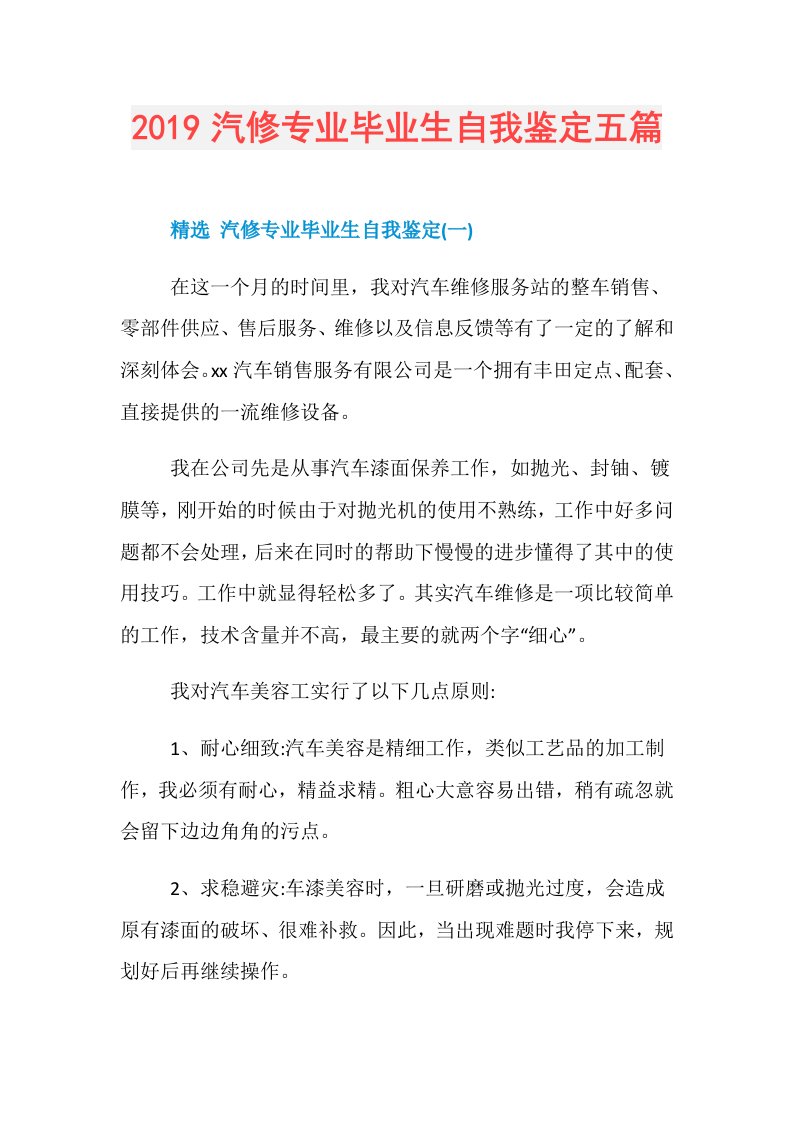 汽修专业毕业生自我鉴定五篇