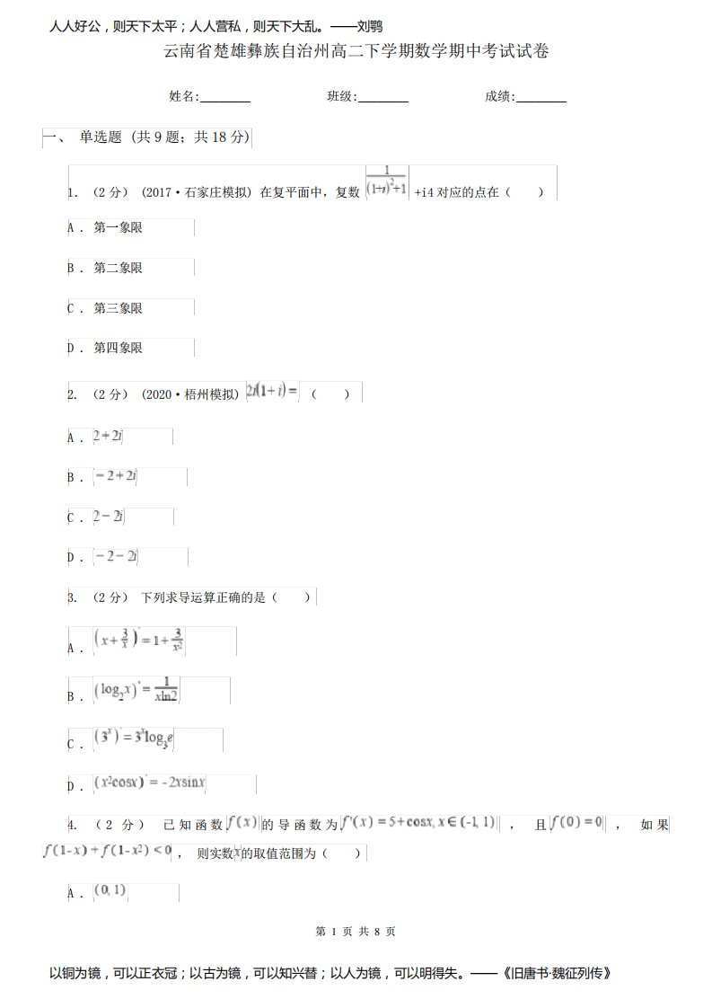 云南省楚雄彝族自治州高二下学期数学期中考试试卷