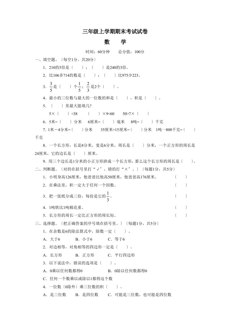 三年级上学期期末考试试卷--小学数学试卷