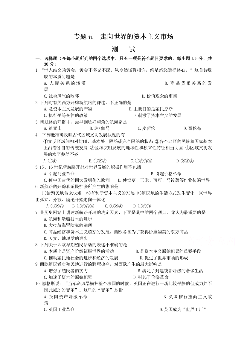 高中历史人民版必修2同步练习