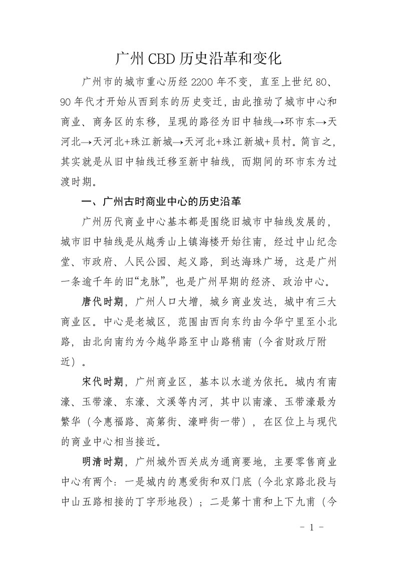 广州CBD历史沿革和变化