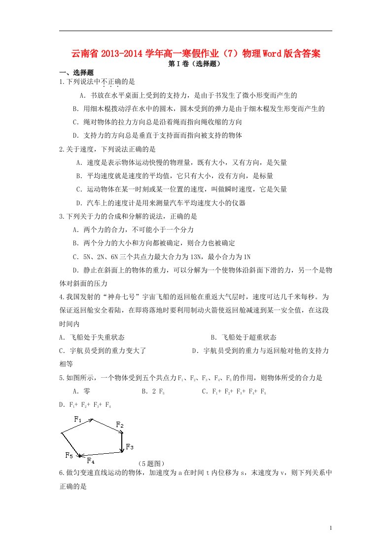 云南省高一物理寒假作业（7）