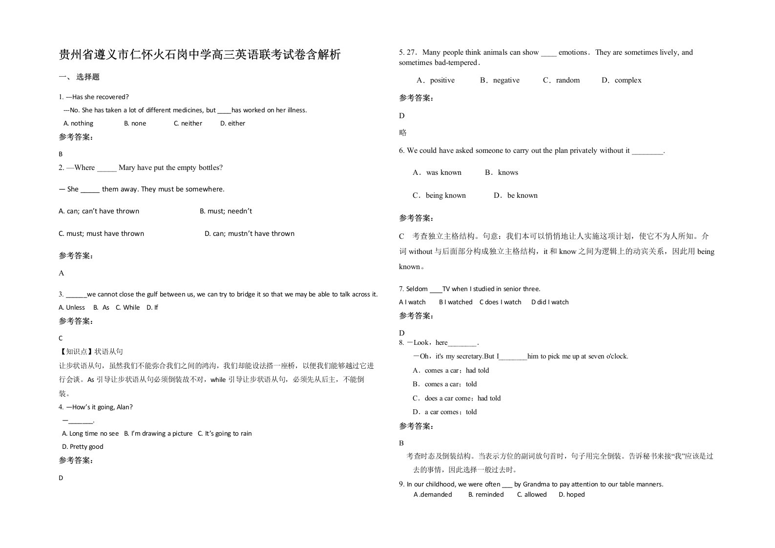 贵州省遵义市仁怀火石岗中学高三英语联考试卷含解析