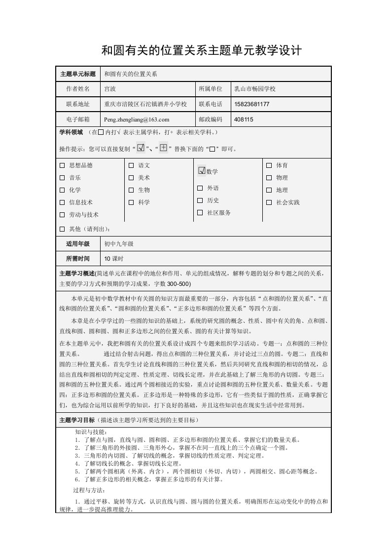 和圆有关的位置关系主题单元设计