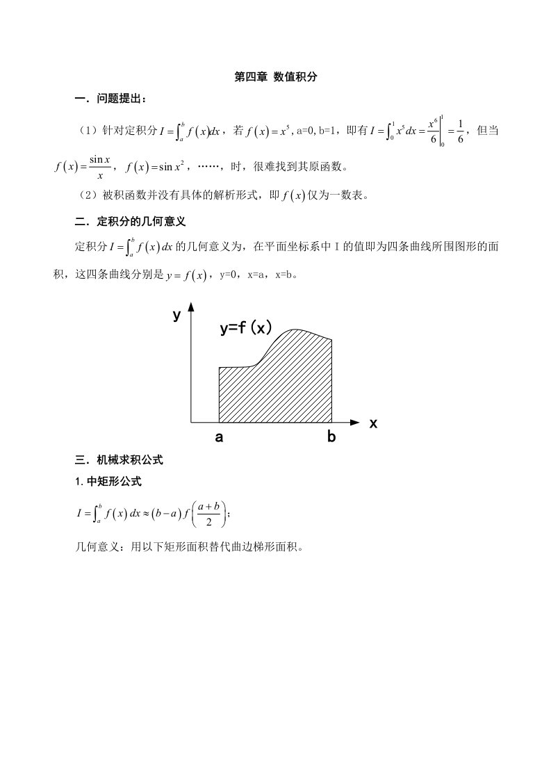 数值计算方法教案数值积分(1)