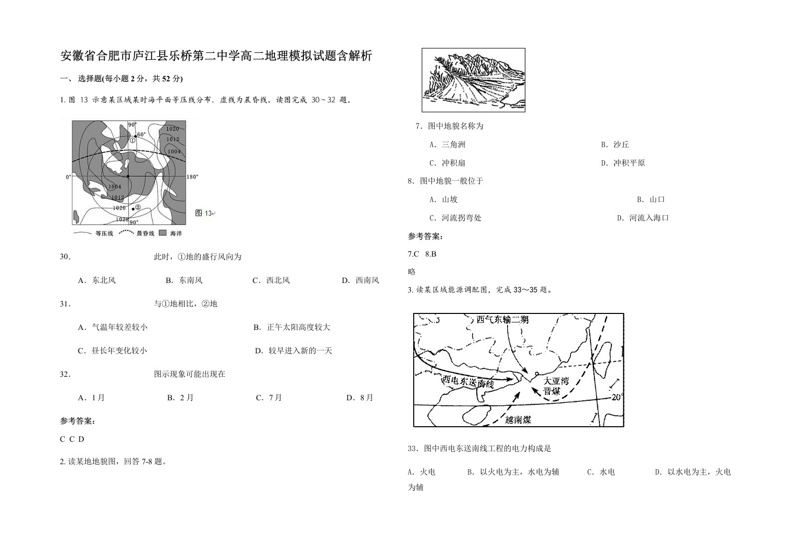 安徽省合肥市庐江县乐桥第二中学高二地理模拟试题含解析