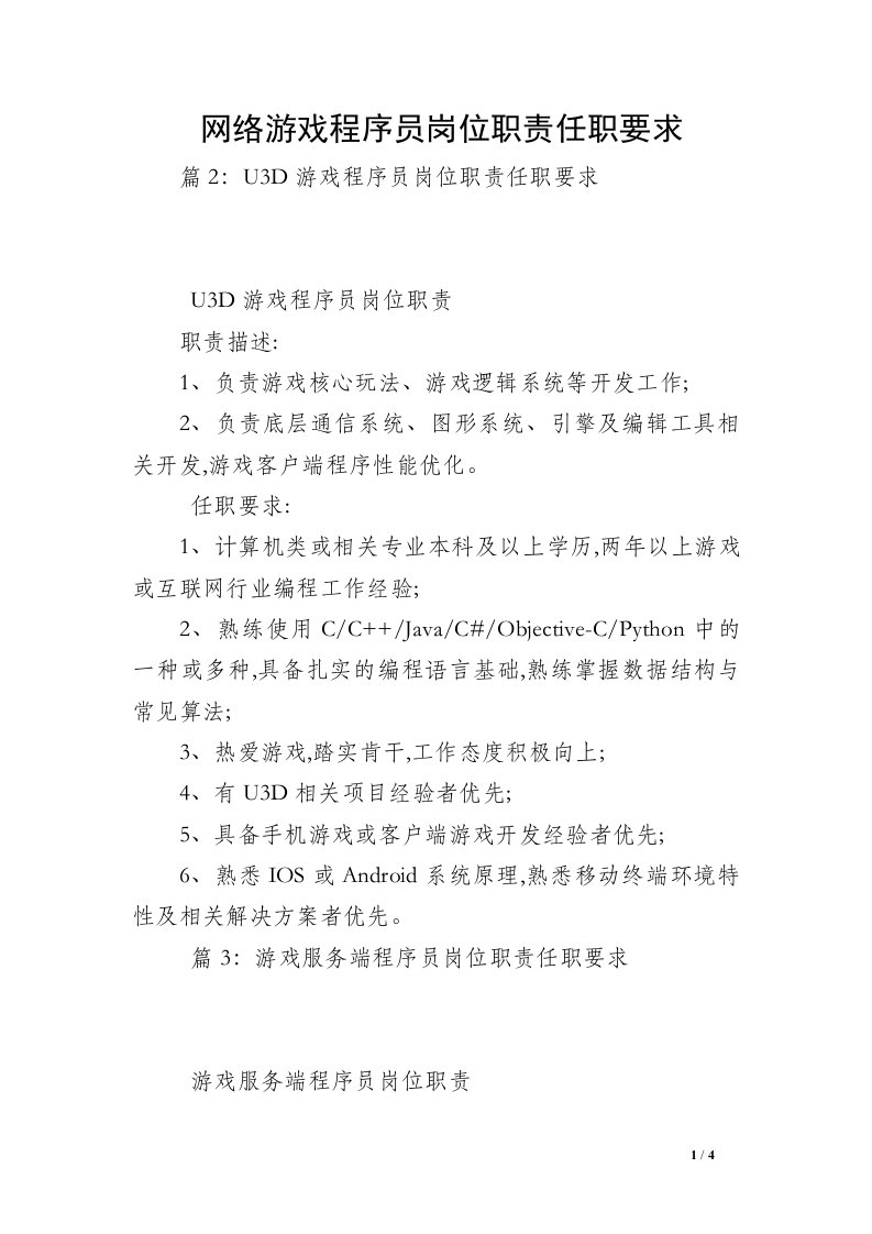 网络游戏程序员岗位职责任职要求